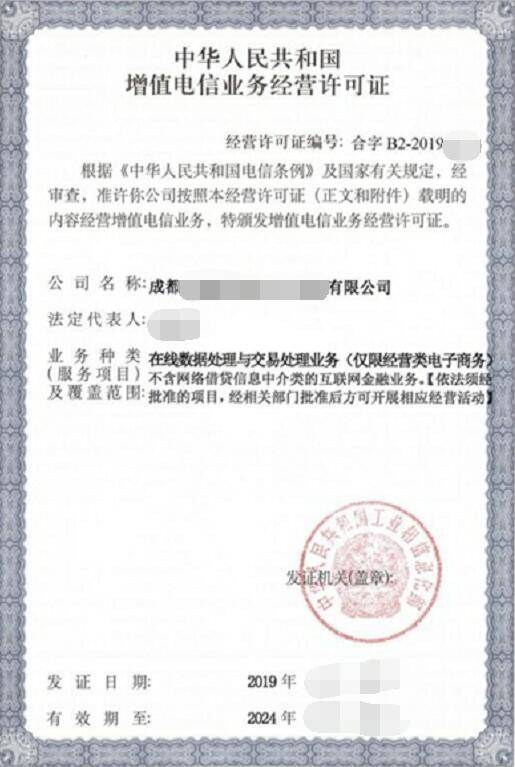 2019年第二類增值電信業(yè)務(wù)經(jīng)營許可證概覽 外資準(zhǔn)入與核心業(yè)態(tài)解析