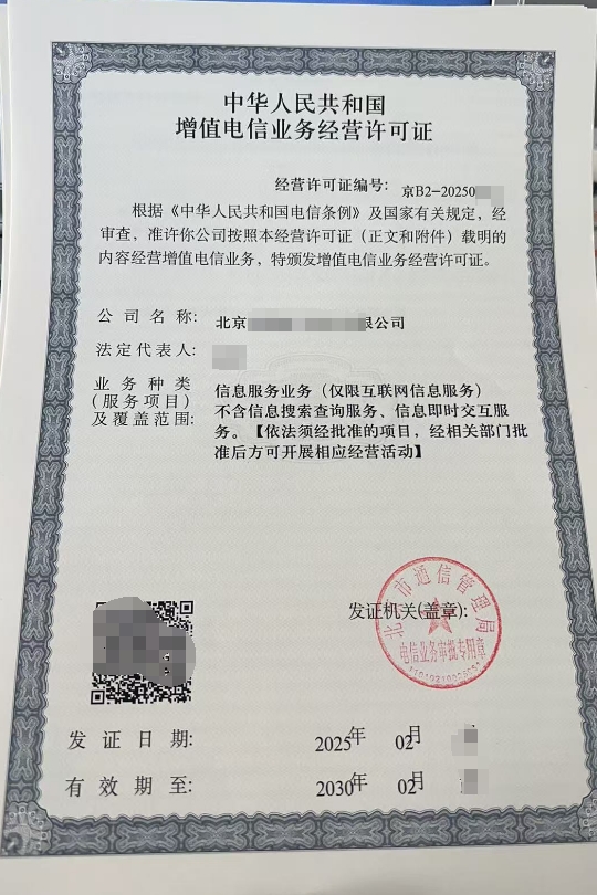 浙江第二類增值電信ICP許可證申請(qǐng)條件及材料與業(yè)務(wù)用途詳解