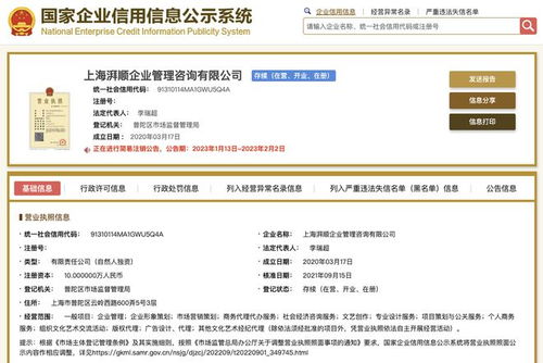 李誕旗下上海湃順企業(yè)管理咨詢公司擬注銷 信息咨詢業(yè)務或將調整
