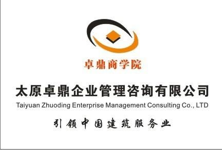 專(zhuān)業(yè)助力企業(yè)成長(zhǎng) 太原卓鼎企業(yè)管理咨詢(xún)